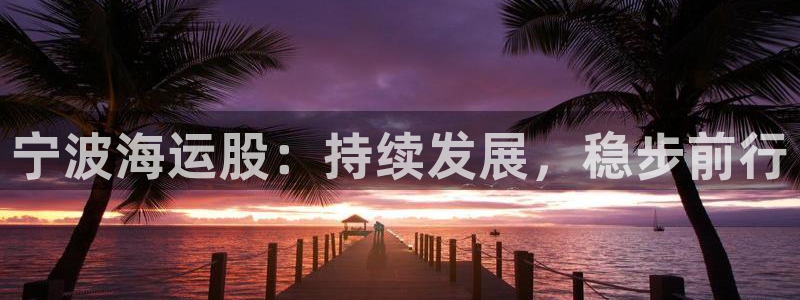 欢迎来到赌船公海710