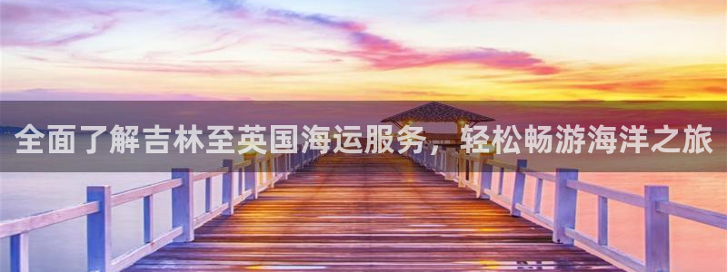欢迎来到公海710官网
