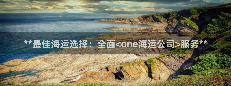 欢迎来到公海710官网