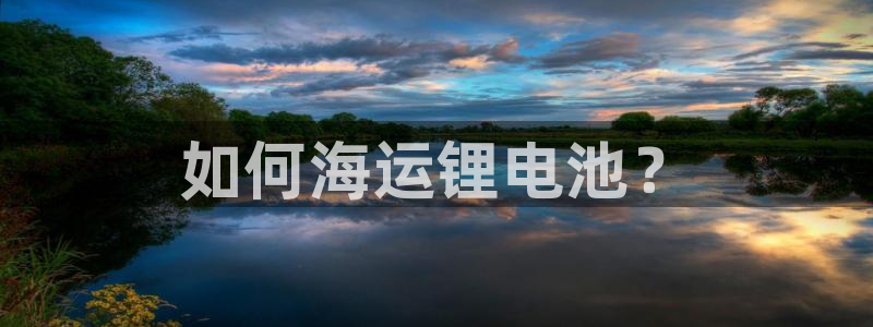 欢迎来到公海.欢迎来到赌船
