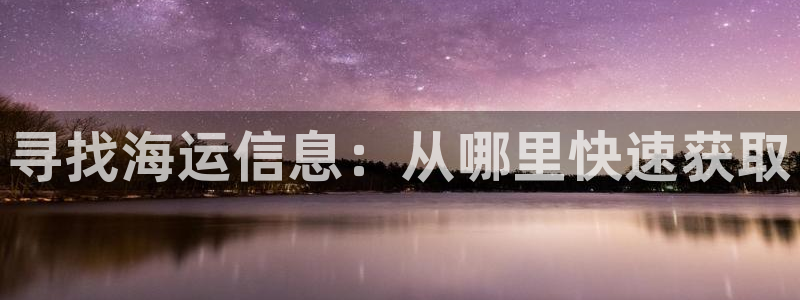 欢迎来公海欢迎来到赌船!